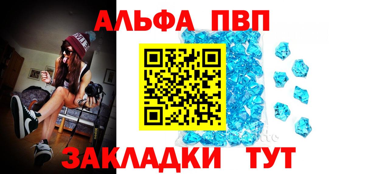 APVP кристаллы Советский