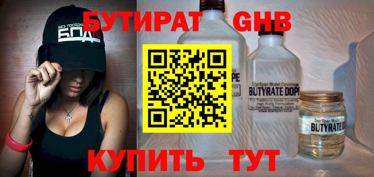 БУТИРАТ жидкий экстази  Вход с VPN  БУТИРАТ  Советский 