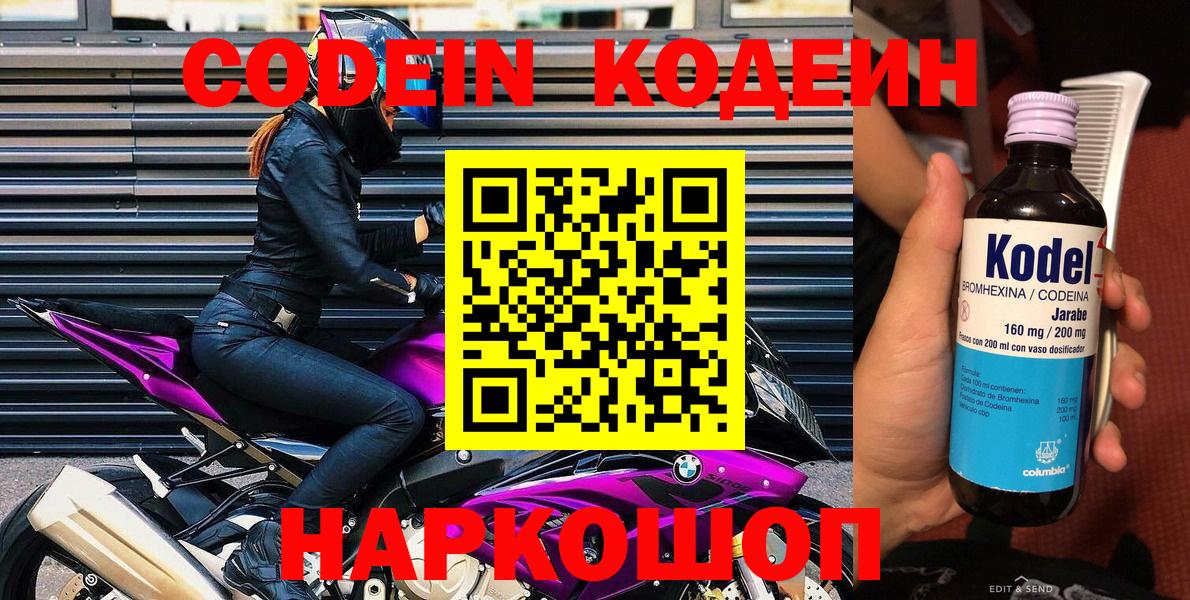 Кодеин Purple Drank  Вход с VPN  Советский 