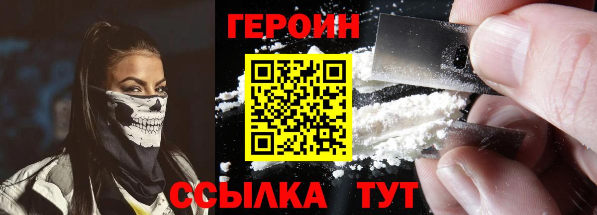 Советский  Героин хмурый  ГЕРОИН  Вход с VPN 