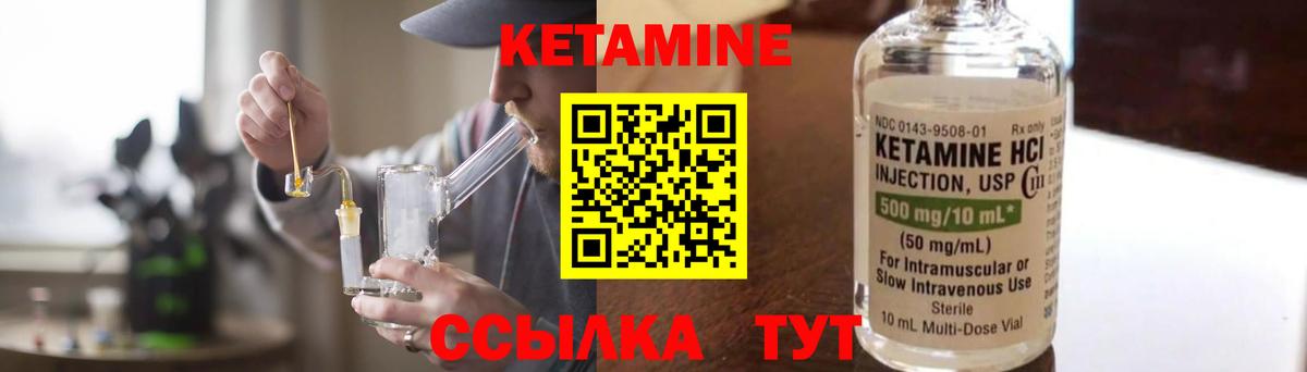 площадка как зайти  Кетамин VHQ  Вход с VPN  Советский 