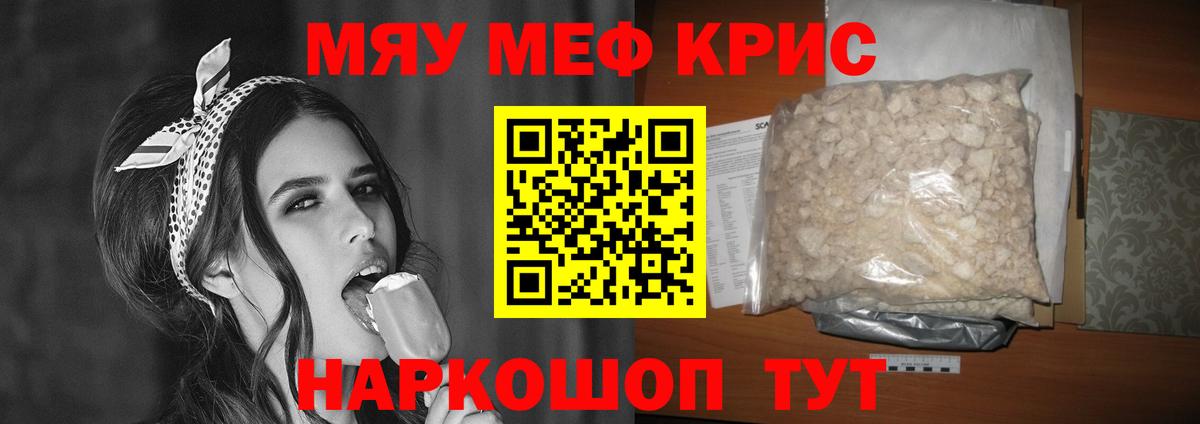 МЕФ  Вход с VPN  МЕФ мяу мяу  Советский  МЯУ-МЯУ кристаллы 
