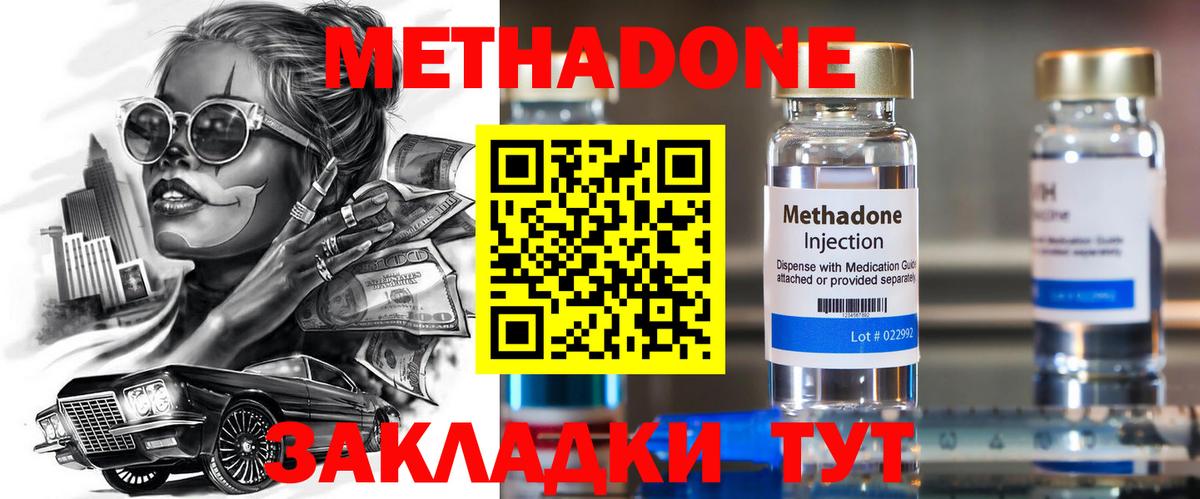 Метадон methadone  МЕТАДОН кристалл  Советский  Вход с VPN 